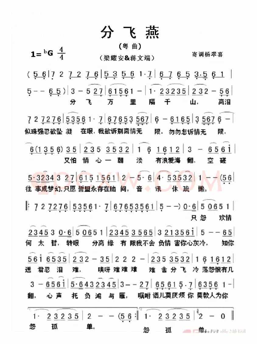 分飞燕（粤曲）