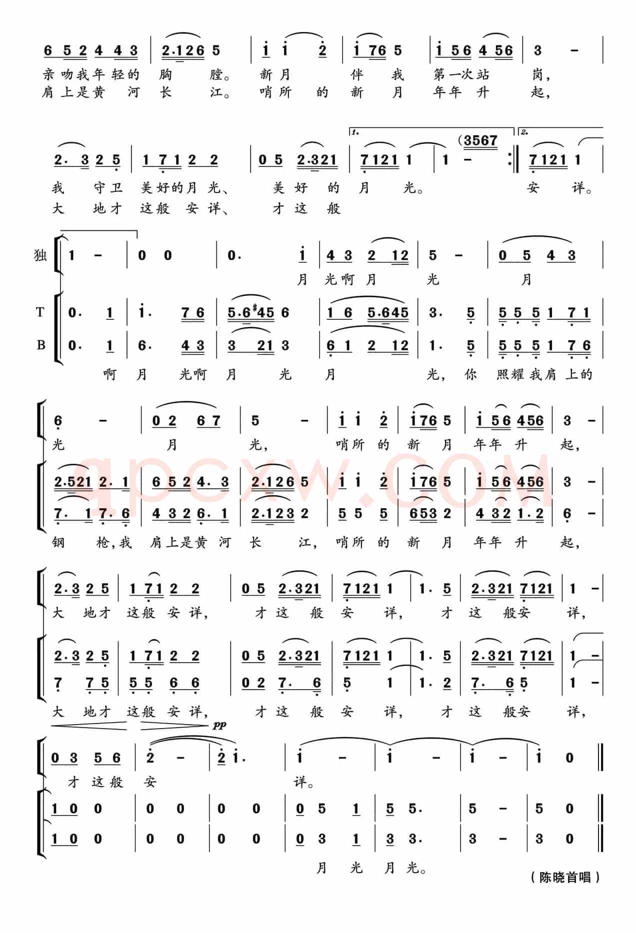 哨所新月（独唱+伴唱）