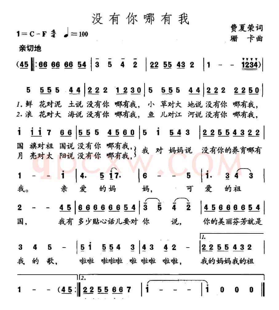 没有你哪有我