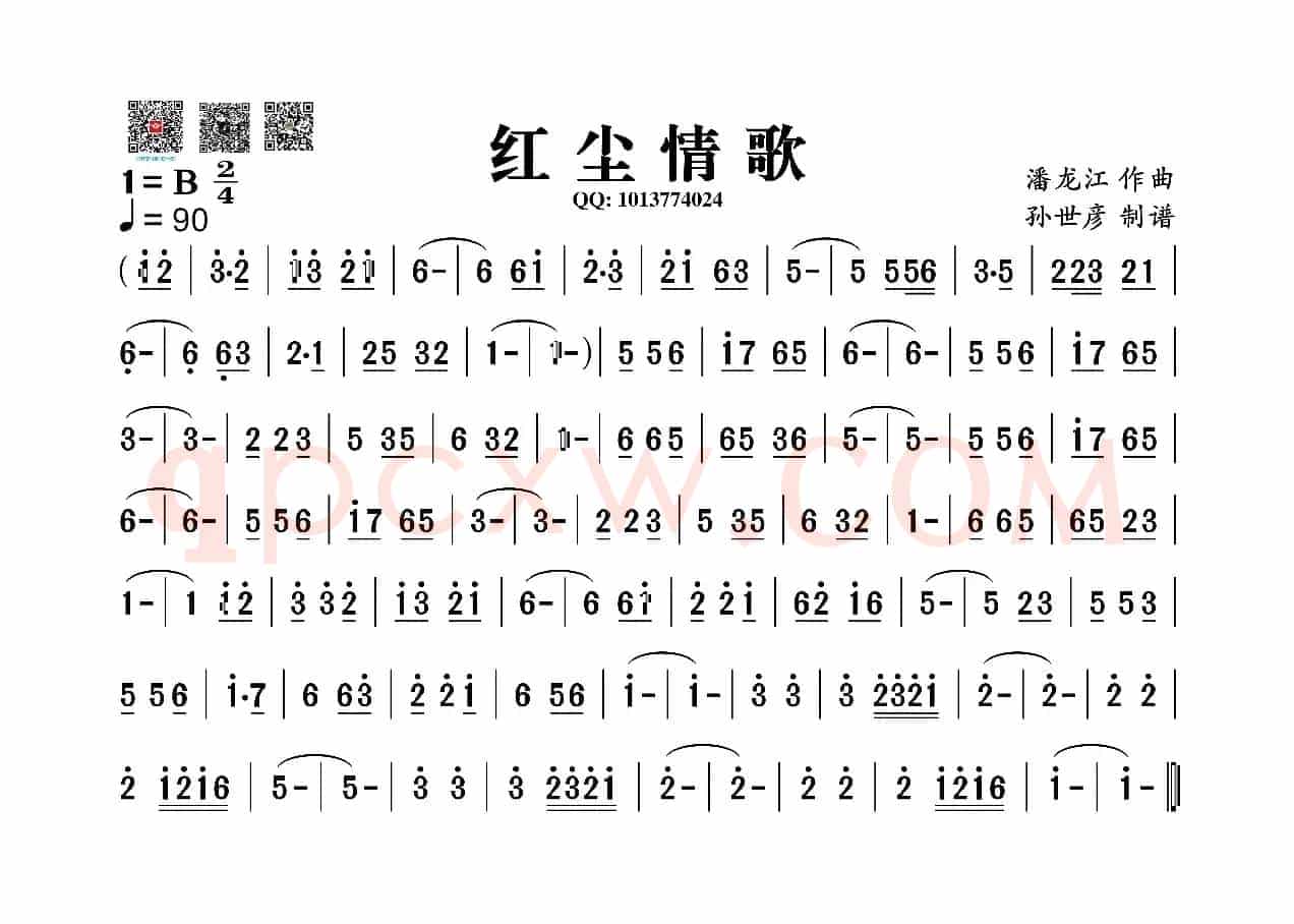 红尘情歌（葫芦丝旋律谱）