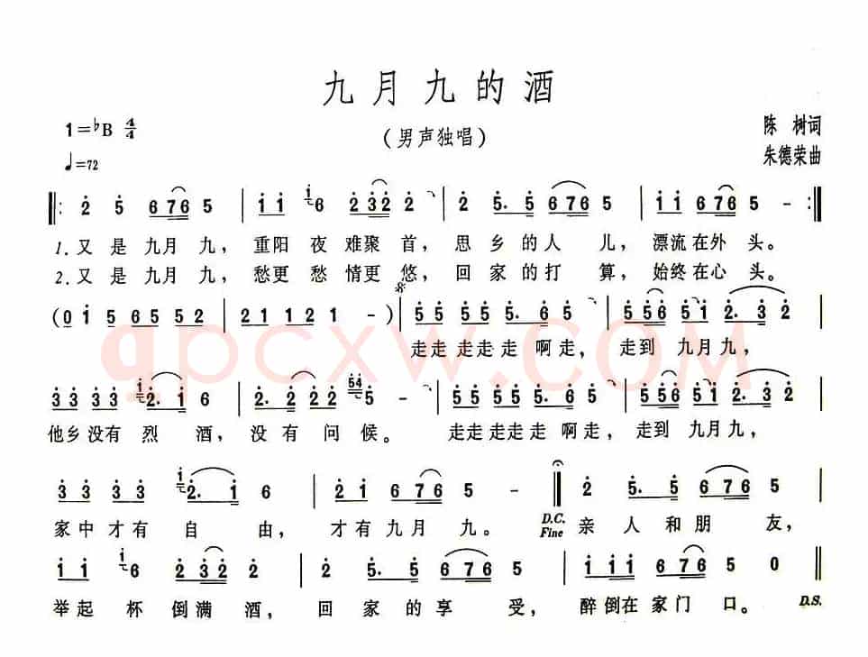  九月九的酒