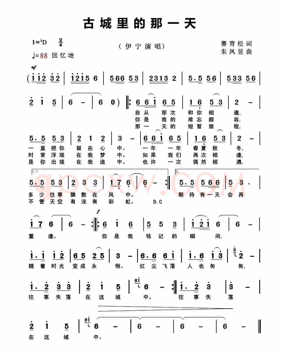 古城里的那一天