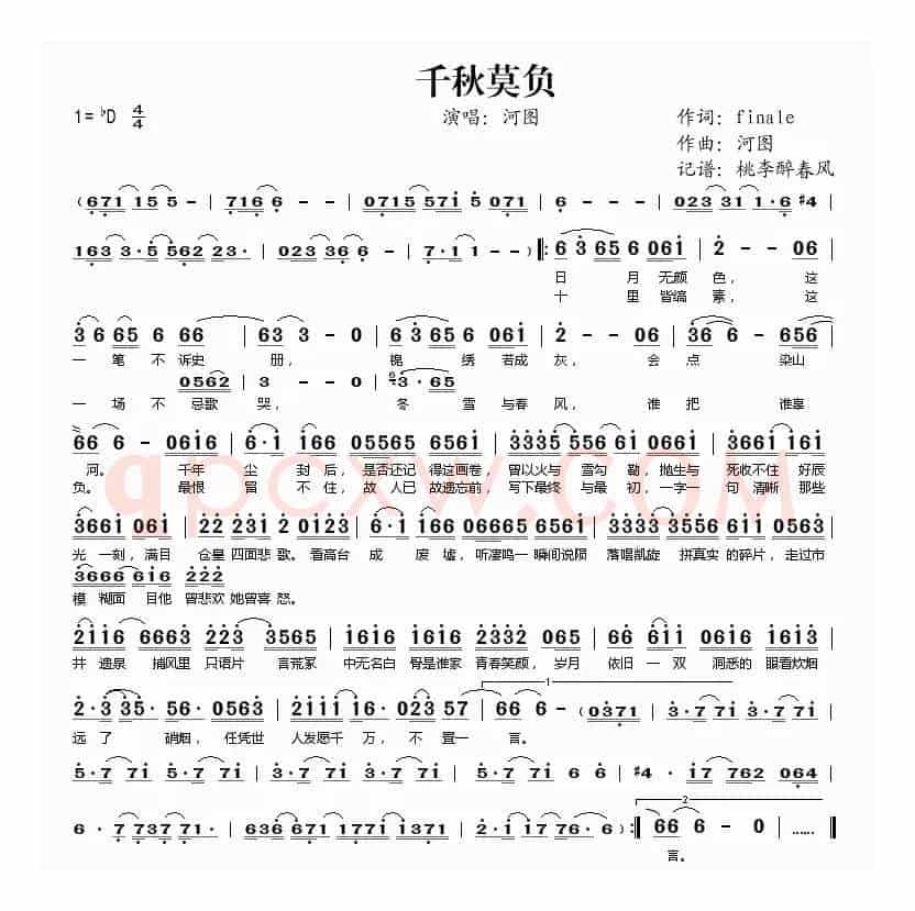 千秋莫负