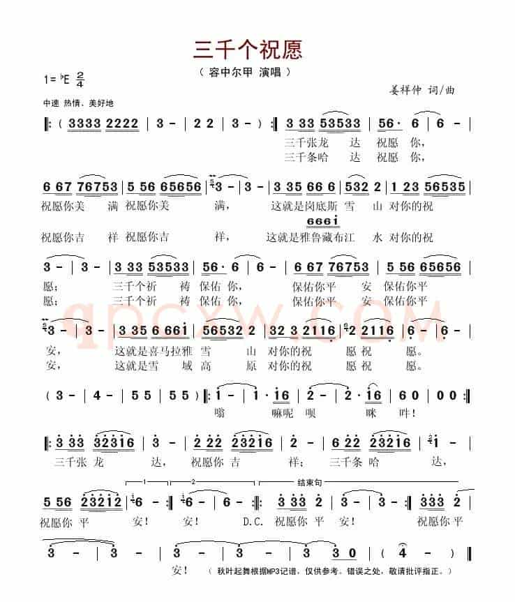 三千个祝愿