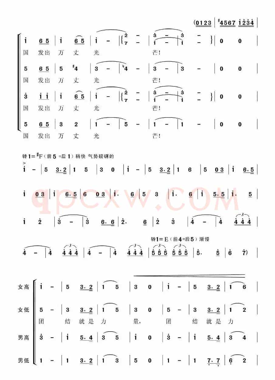团结就是力量