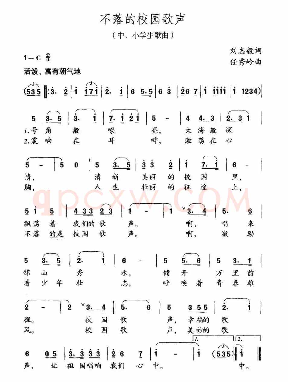 不落的校园歌声（刘志毅词 任秀岭曲）