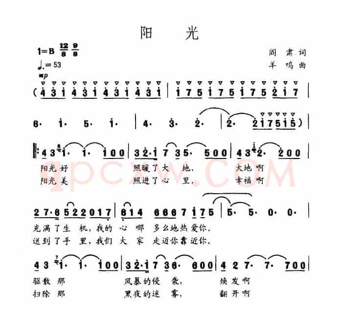 阳光（阎肃词 羊鸣曲）