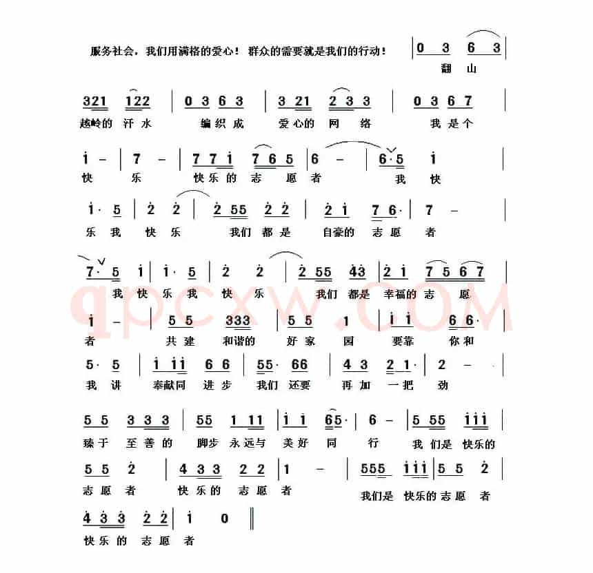 快乐的志愿者