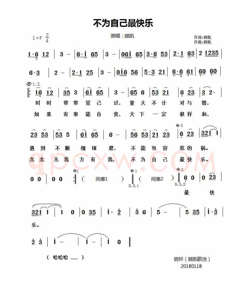 不为自己最快乐