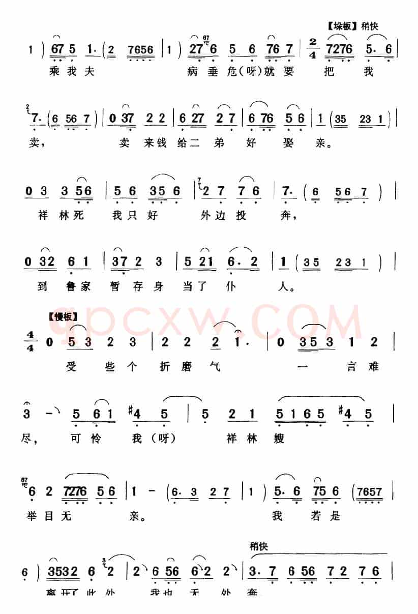 听那人讲一遍心酸难忍（《祥林嫂》祥林嫂[女]唱段）