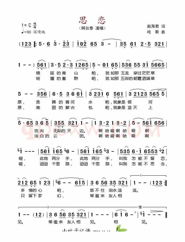 思念（赵海君词 哈斯曲）