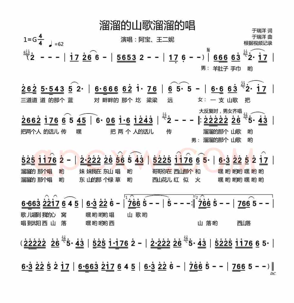溜溜的山歌溜溜的唱