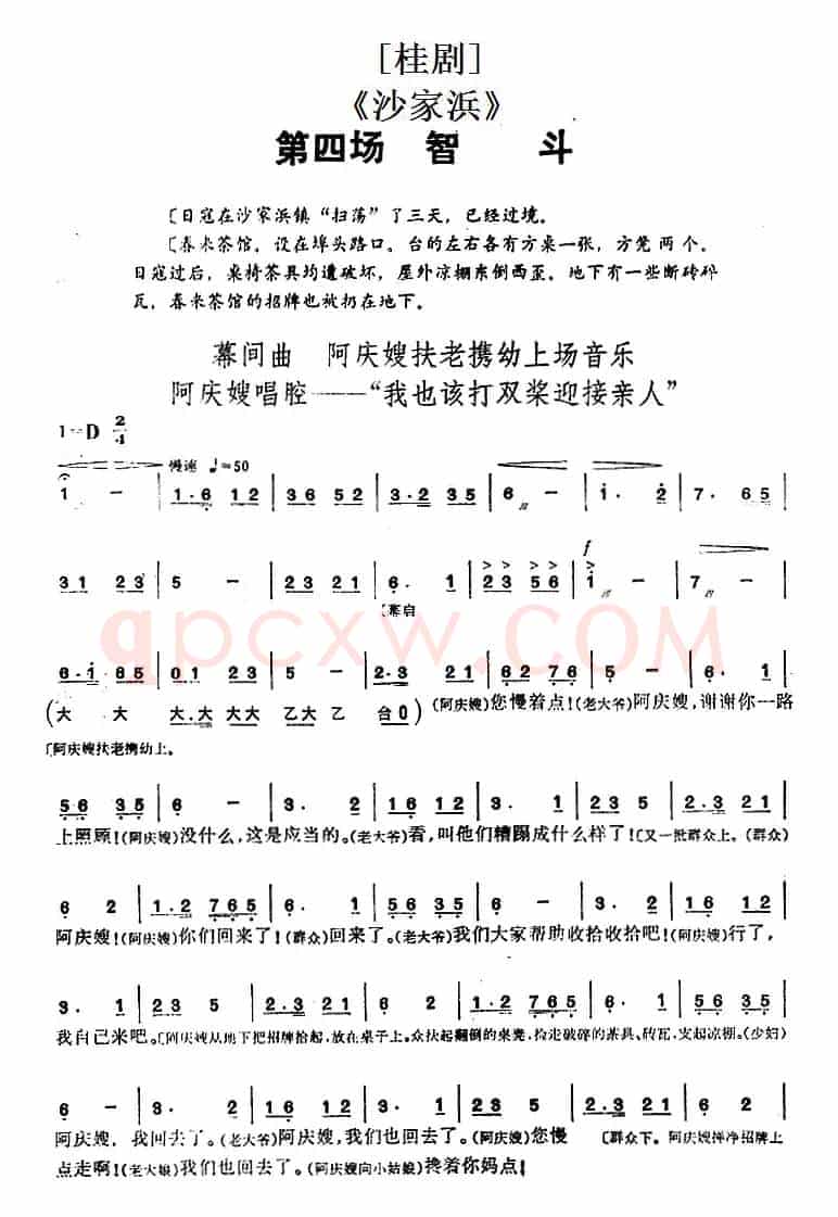 [桂剧]《沙家浜》第四场 智斗