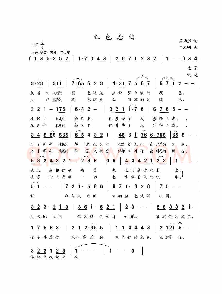 红色恋曲（蒋雨莲词 李海明曲）