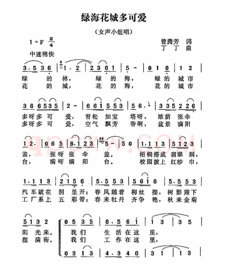 绿海花城多可爱（曾腾芳词 丁丁曲、女声小组唱）