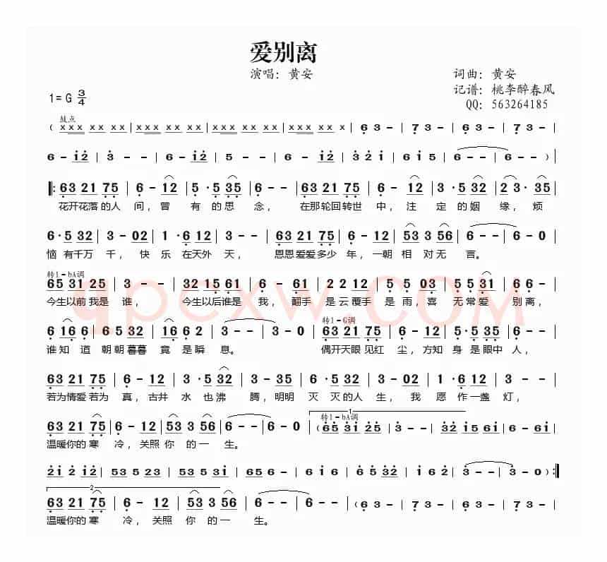 爱别离（黄安词曲唱）