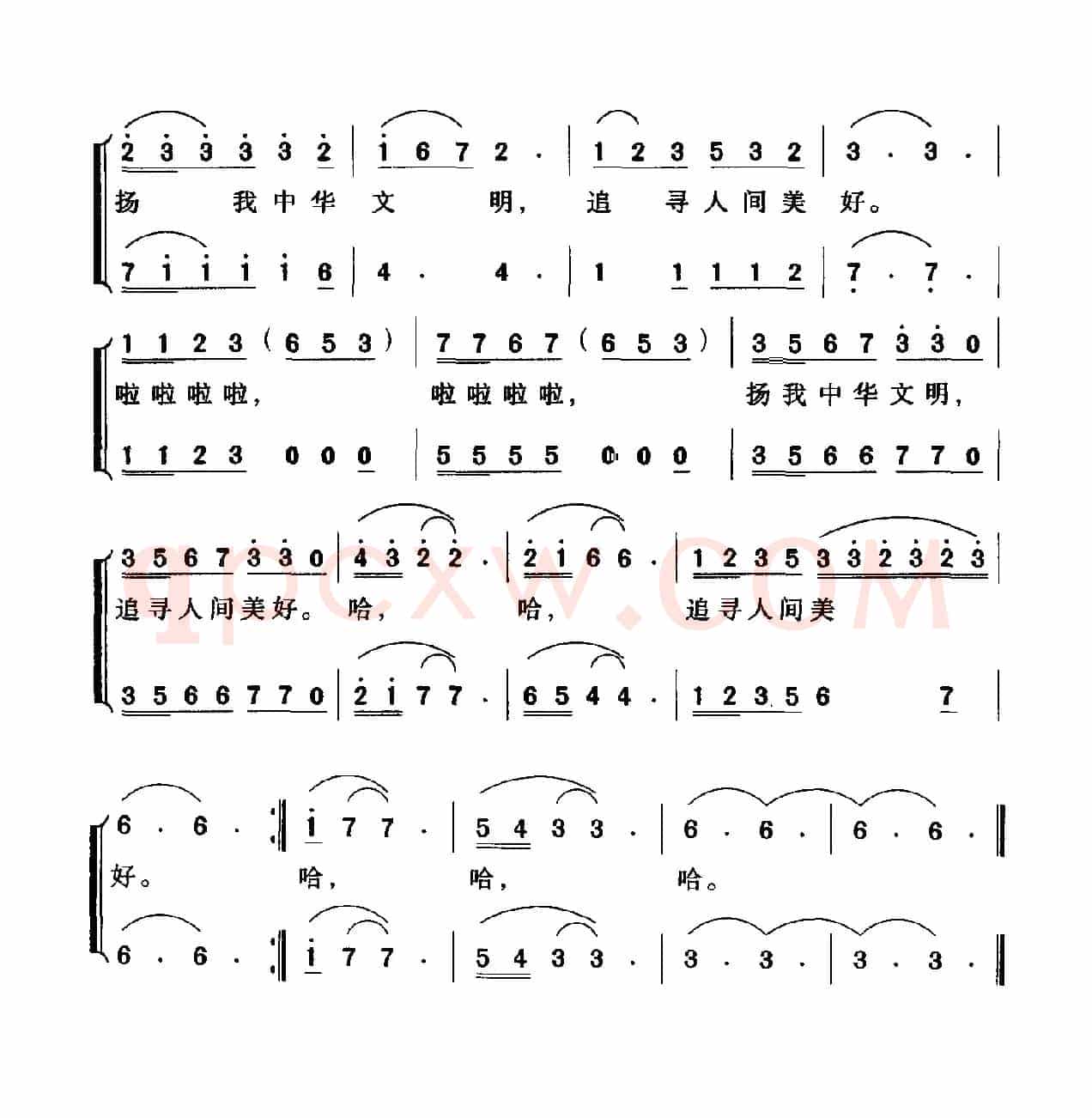 文明之歌（鲁小平词 张福雄曲）