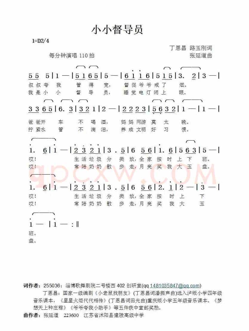 小小督导员（丁恩昌路玉刚词张延道曲）