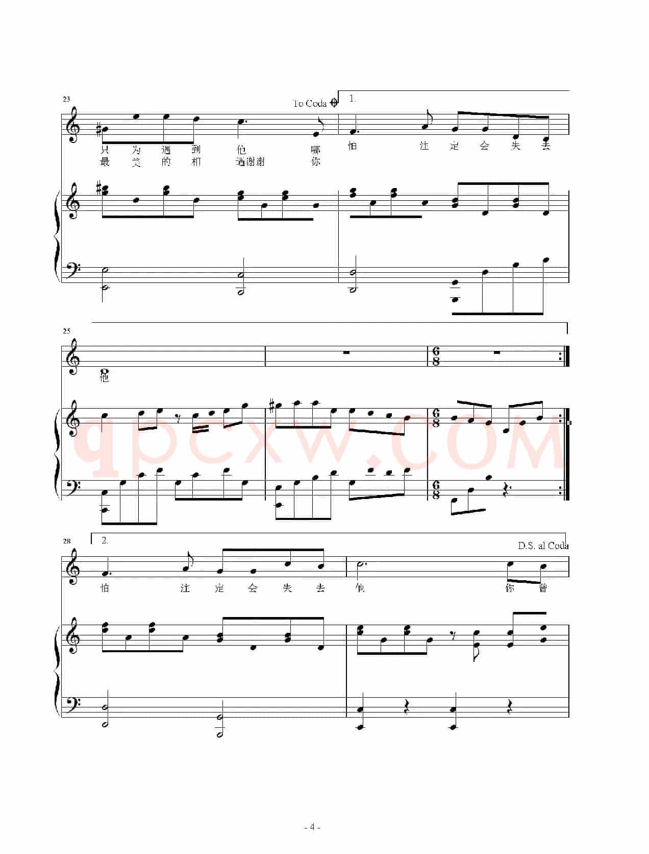 他（张文爽词 周艺博曲、钢琴伴奏谱）