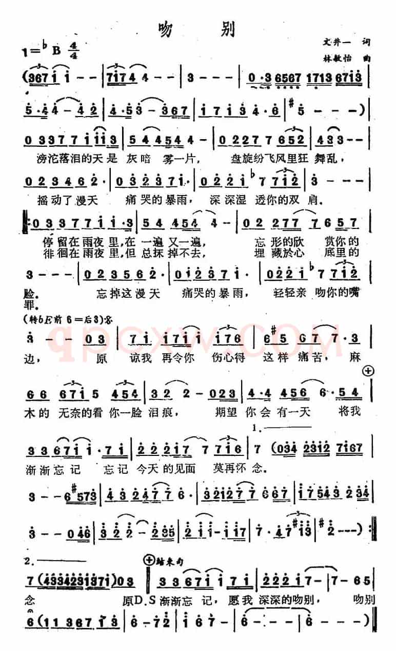 吻别(文井一词 林敏怡曲)