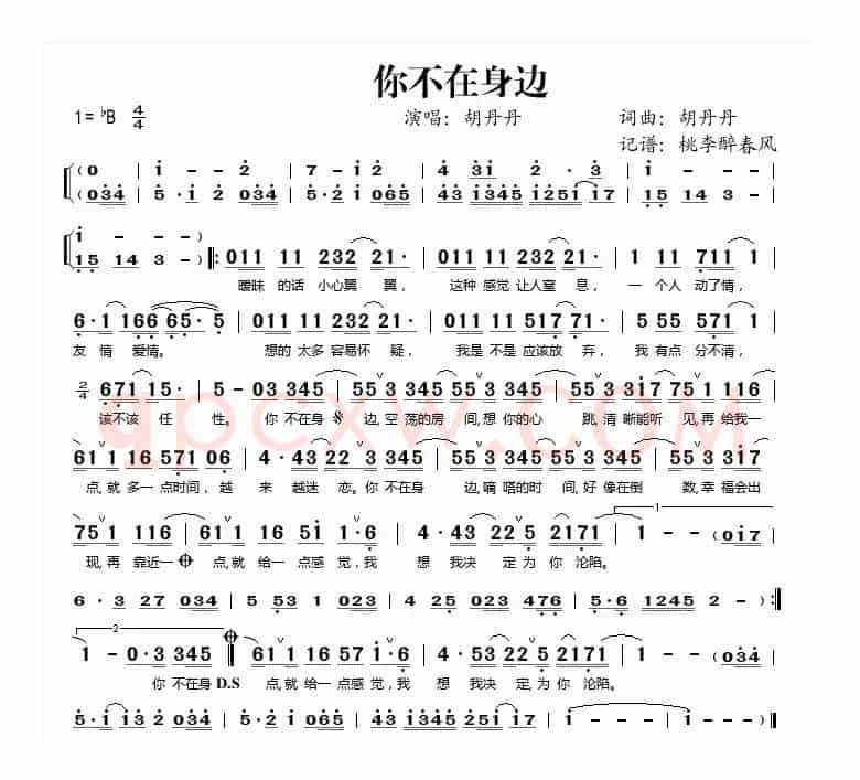 你不在身边