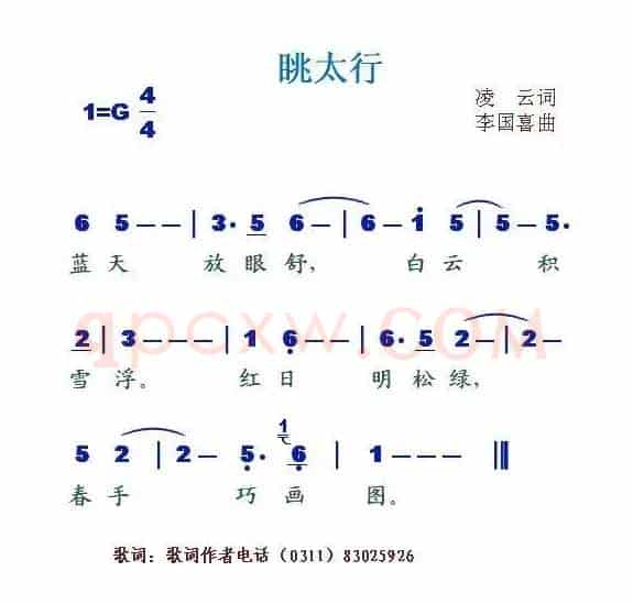 眺太行