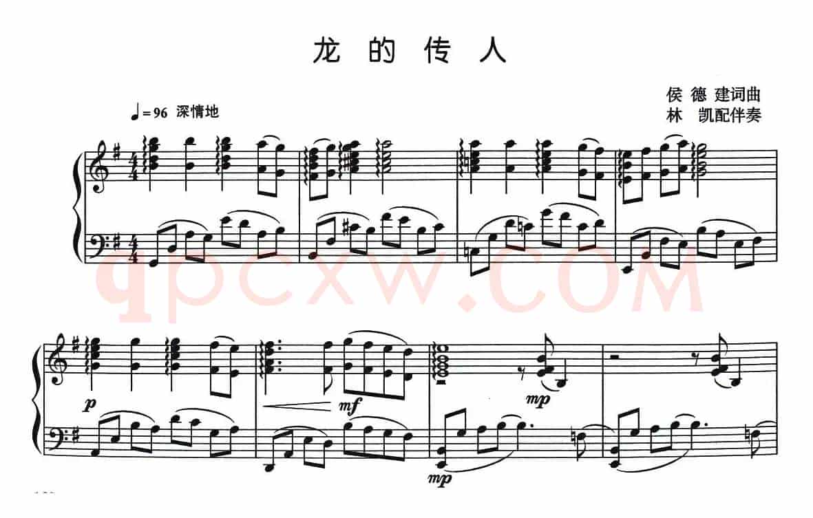 龙的传人（正谱）