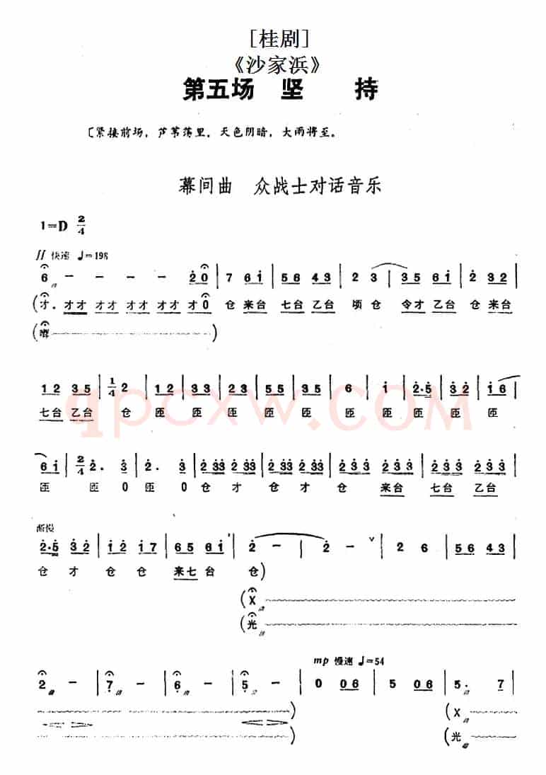 [桂剧]《沙家浜》第五场 坚持
