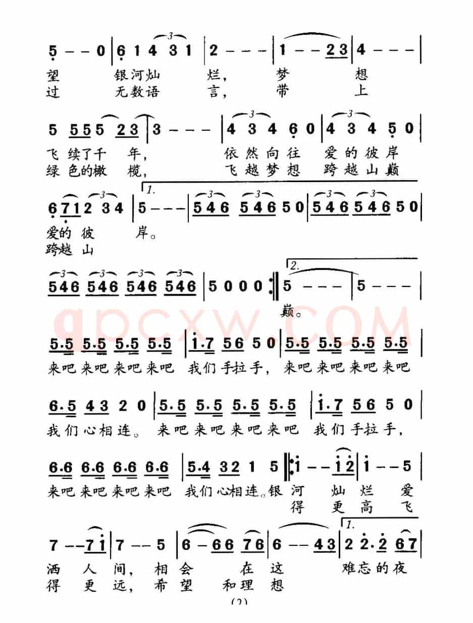 同一个世界（张玉珠词 徐沛东曲）