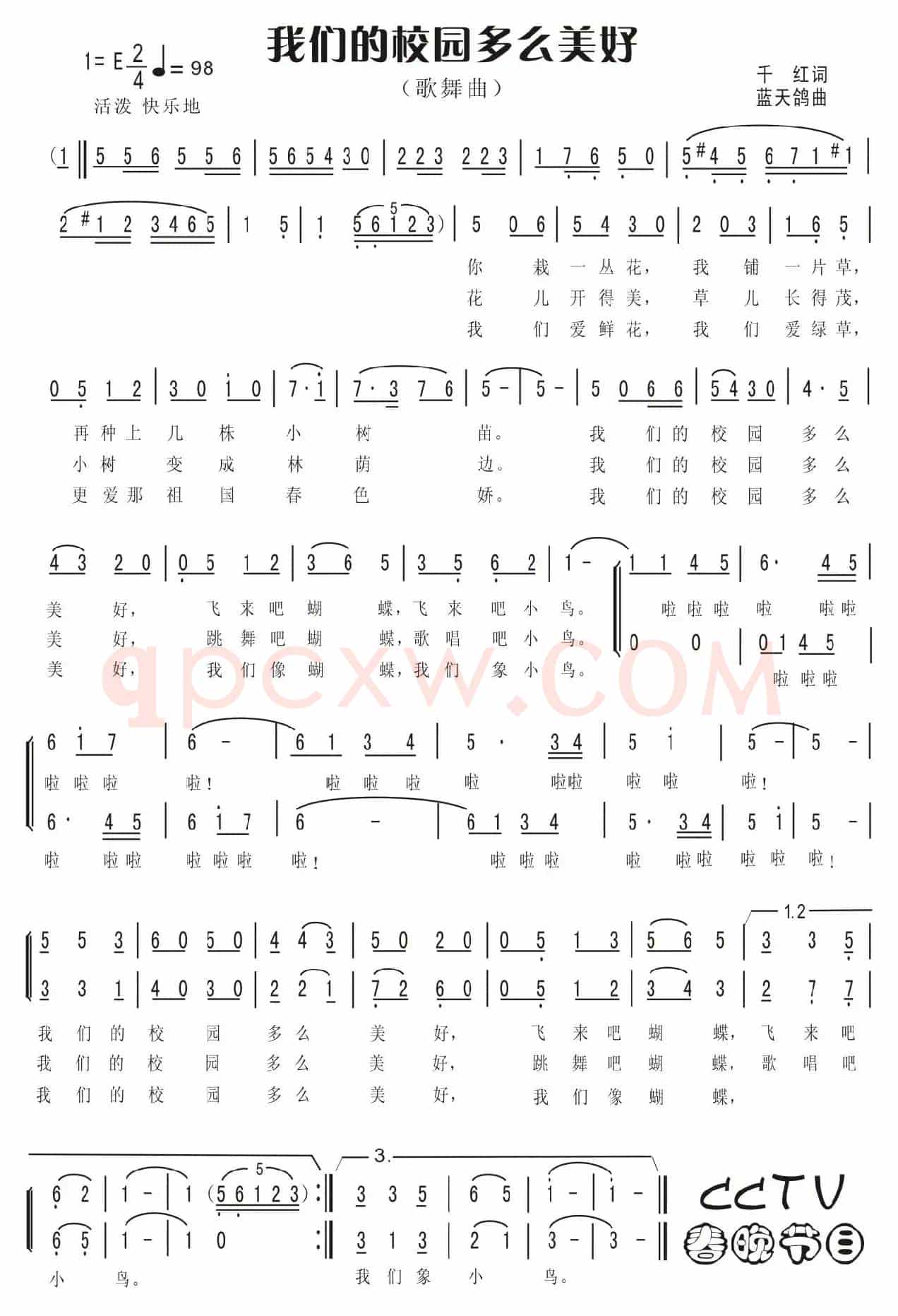 1.我们的校园多么美好( 歌舞）（千红词 蓝天鸽曲）