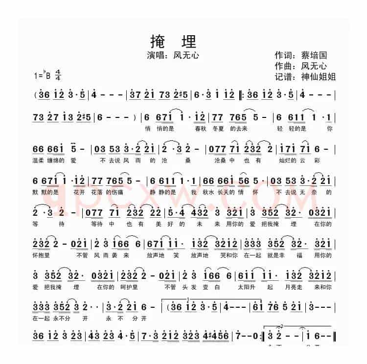 掩埋
