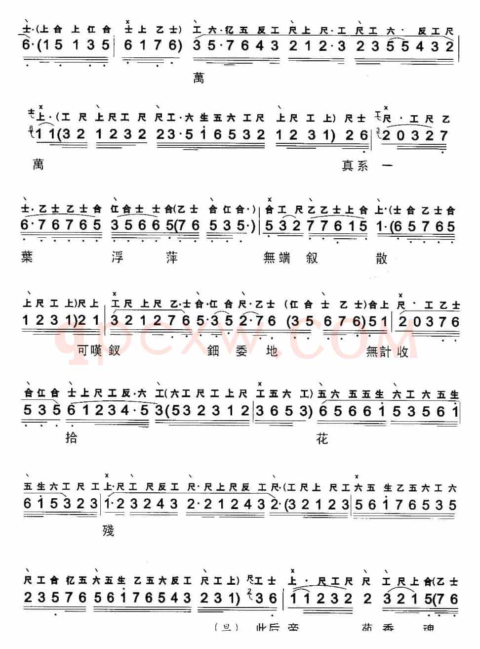[粤曲]梦会扬贵妃 （工尺谱+简谱）