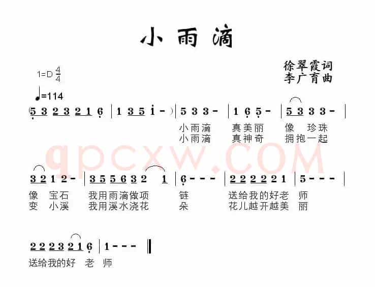 小雨滴（徐翠霞词 李广育曲）