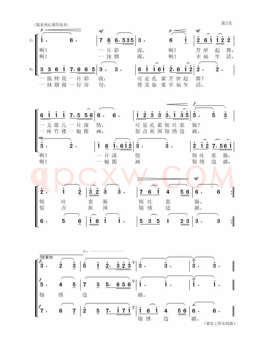 我来到孔雀的故乡