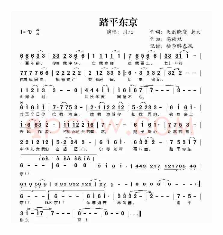 踏平东京