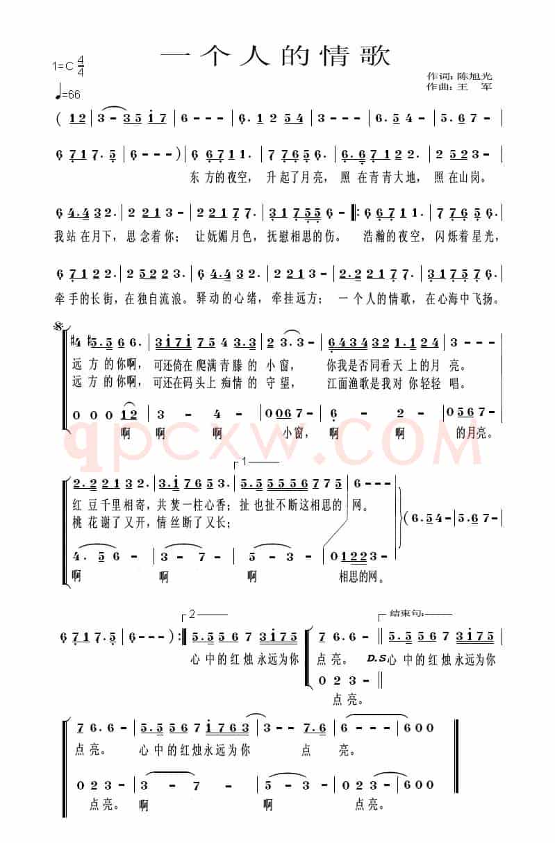 一个人的情歌（陈旭光词 王军曲）