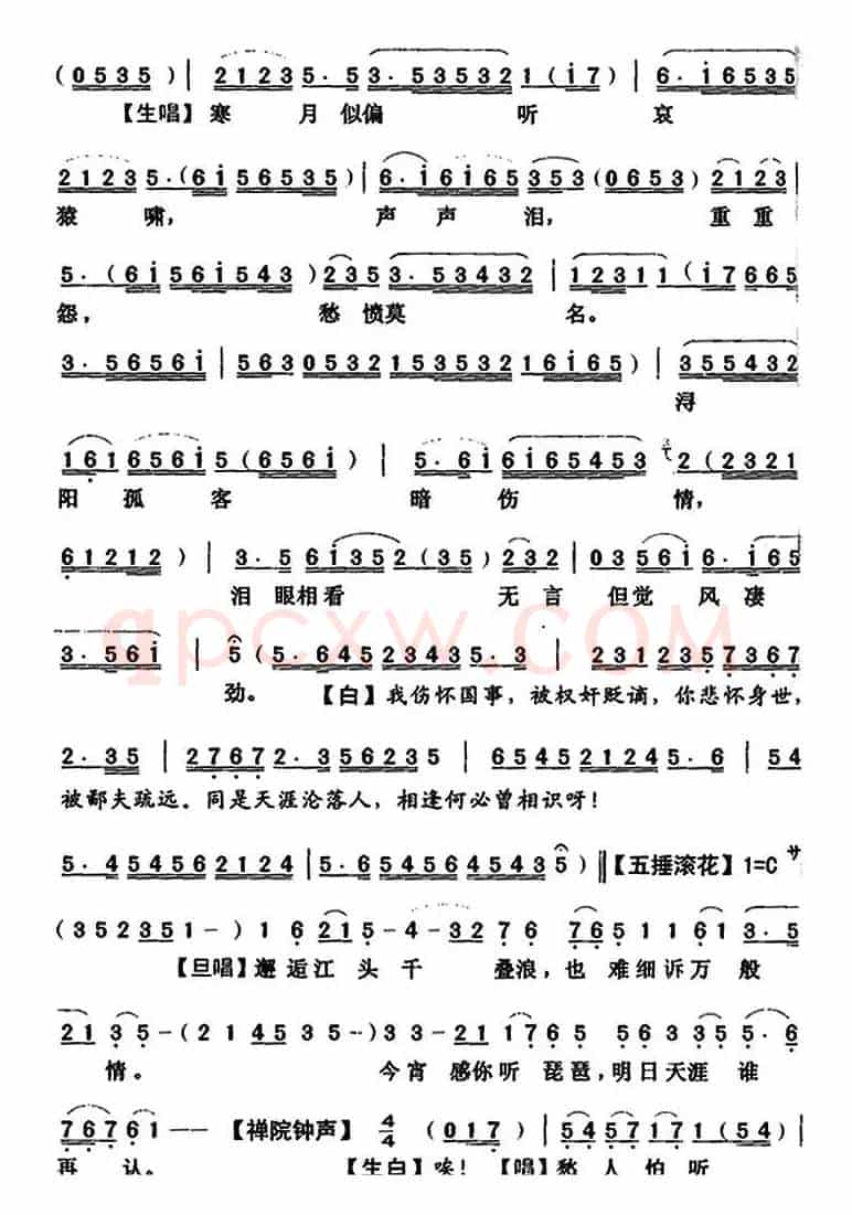[粤曲]秋月琵琶  