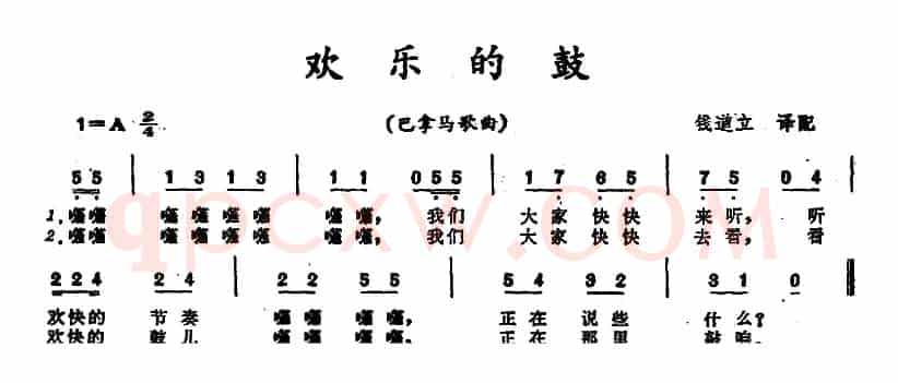 [巴拿马]欢乐的鼓 