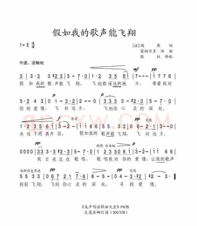 [法]假如我的歌声能飞翔