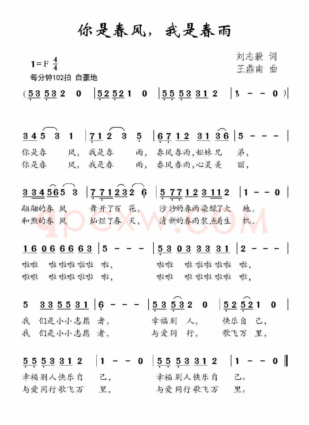 你是春风，我是春雨