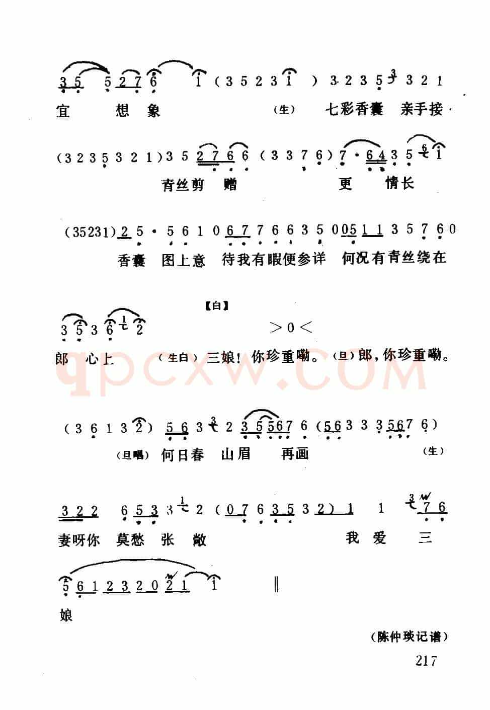 [粤曲]十绣香囊（《六月雪》选段）