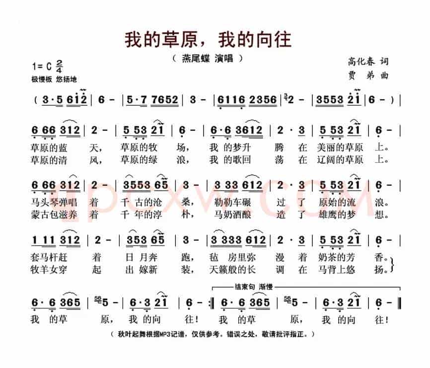 我的草原,我的向往