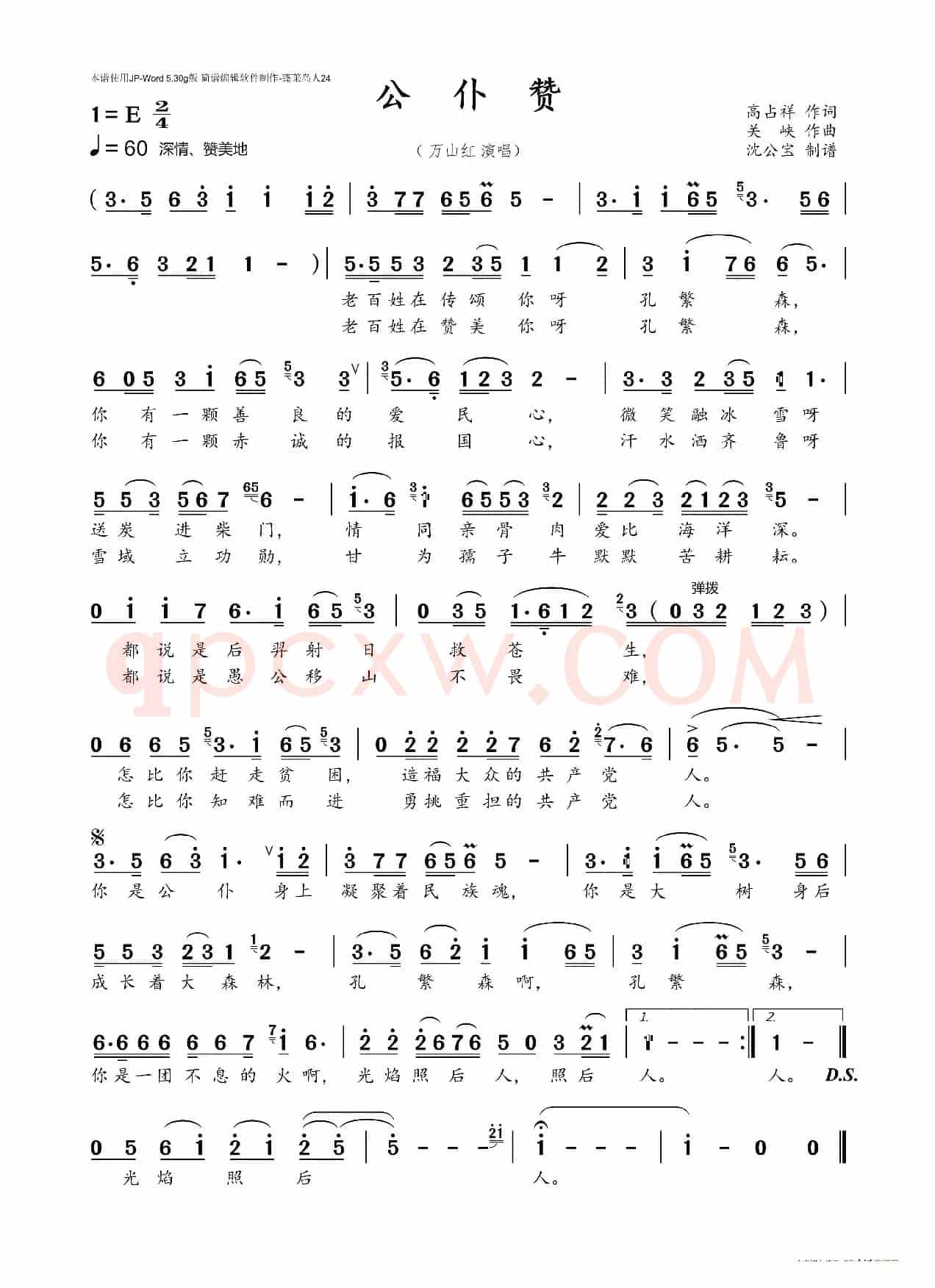 公仆赞（高占祥词 关峡曲）