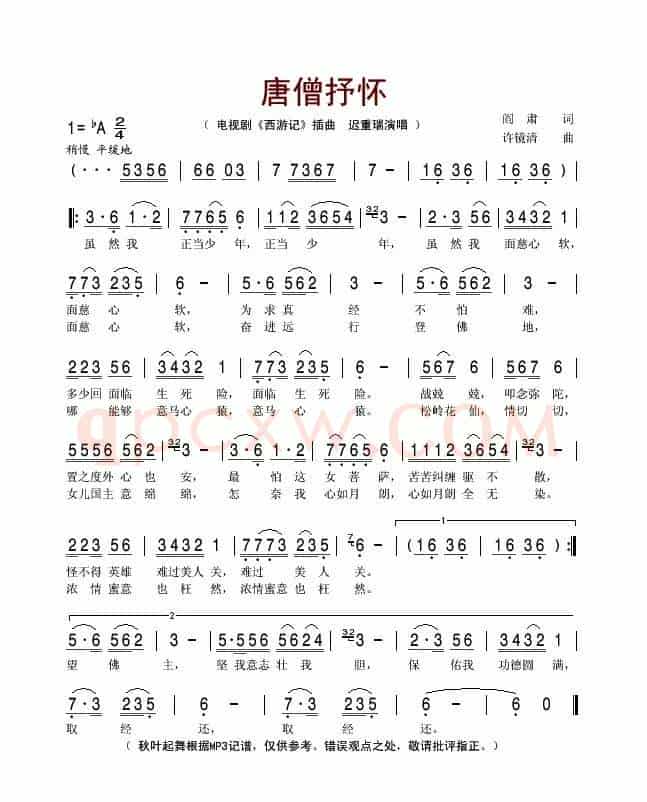 唐僧抒怀(电视剧《西游记》插曲)