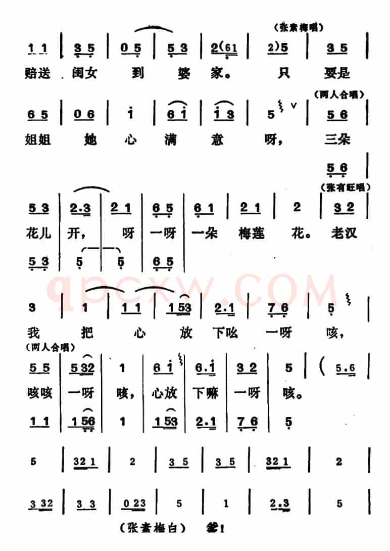 [吕剧]姊妹易嫁 （第二场）