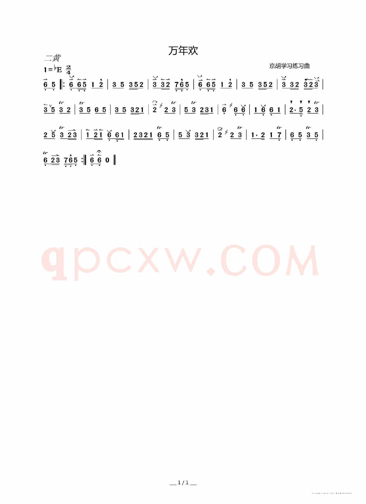 万年欢（京胡练习曲）