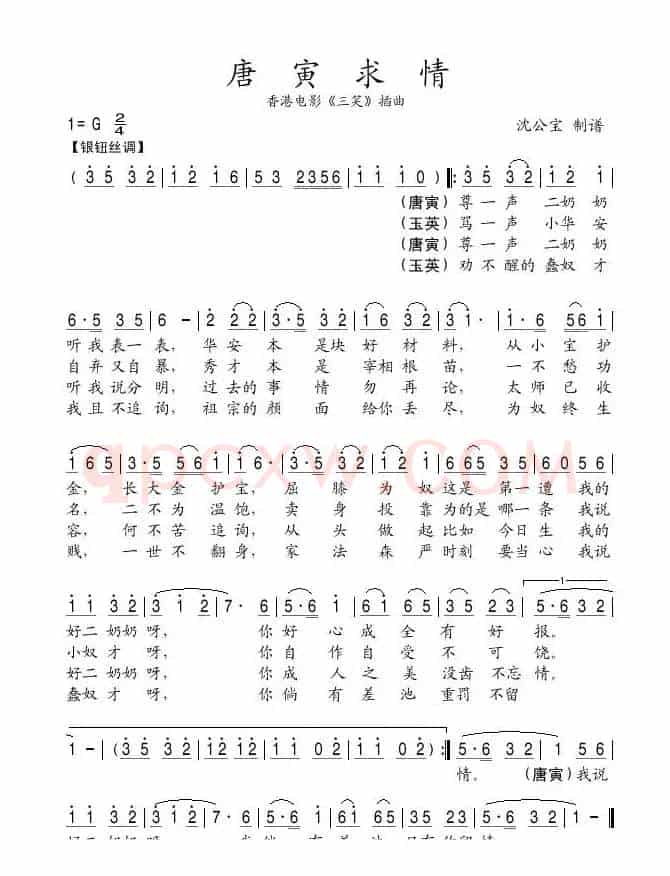 唐寅求情（香港电影《三笑》插曲）