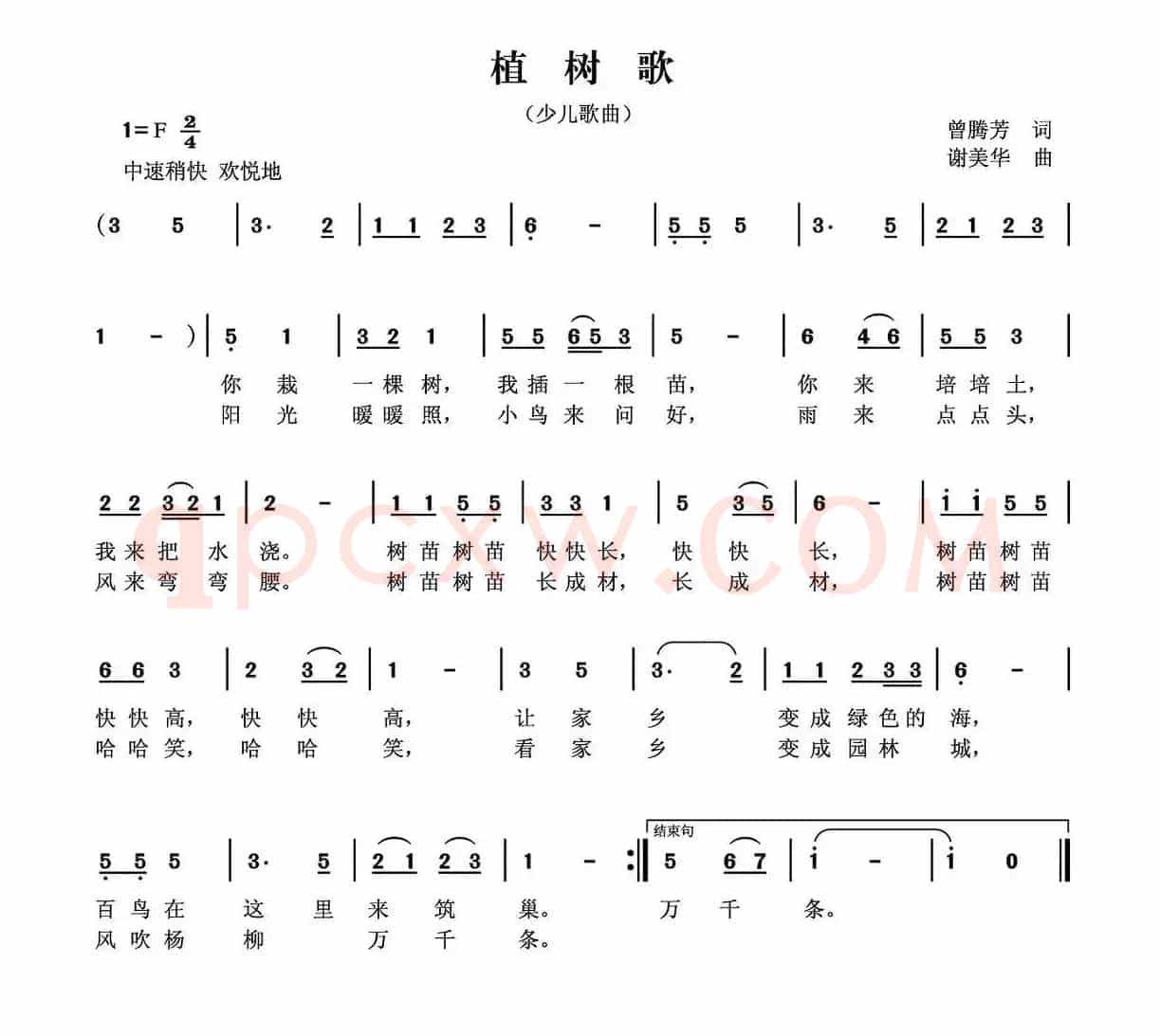 植树歌（曾腾芳词 谢美华曲）