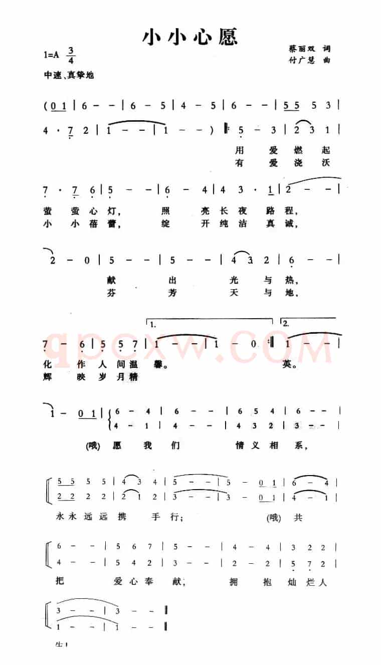 小小心愿（蔡丽双词 付广慧曲）