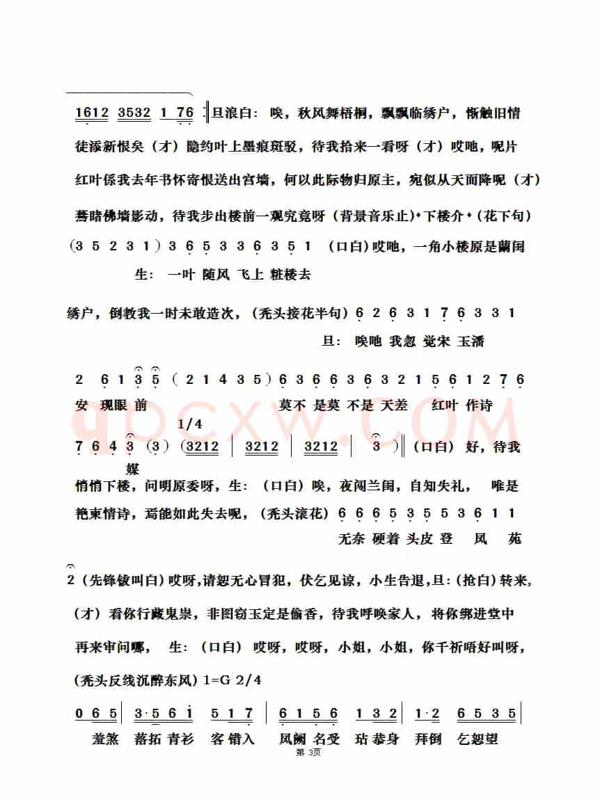 [粤曲]红叶诗媒